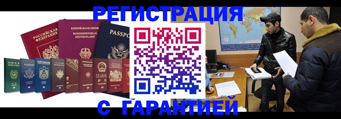 прописка иностранных граждан в Волгоградской области